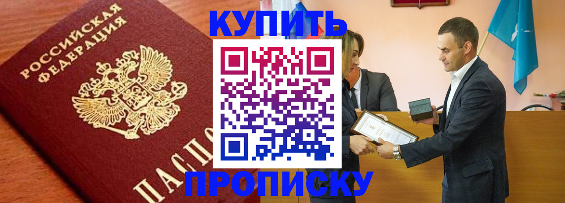 прописка законно в Жуковском