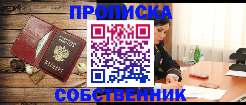 временная регистрация в квартире в Жуковском