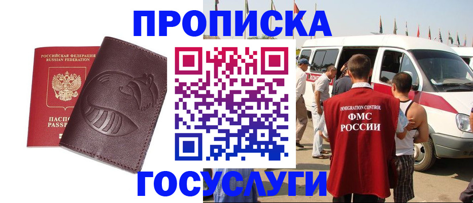 прописка ребенка в Жуковском