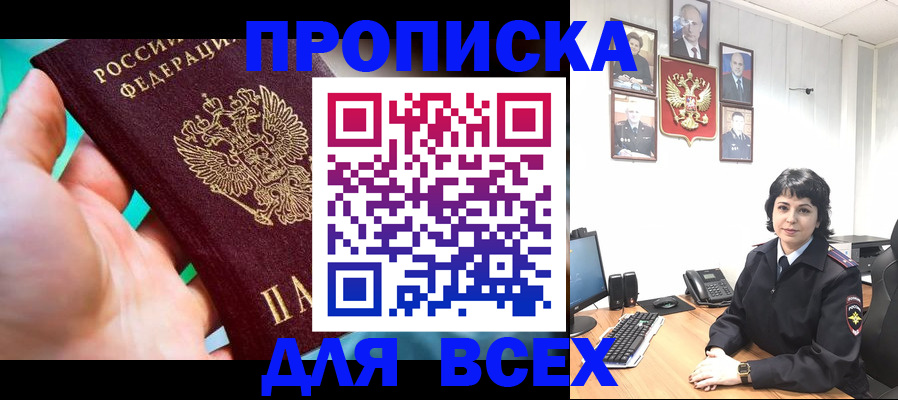 где прописаться в Жуковском