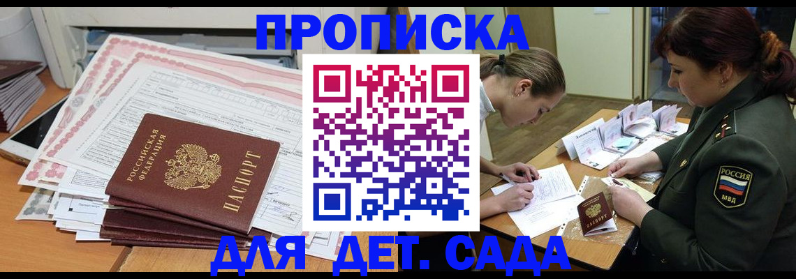 прописка гарантия в Жуковском
