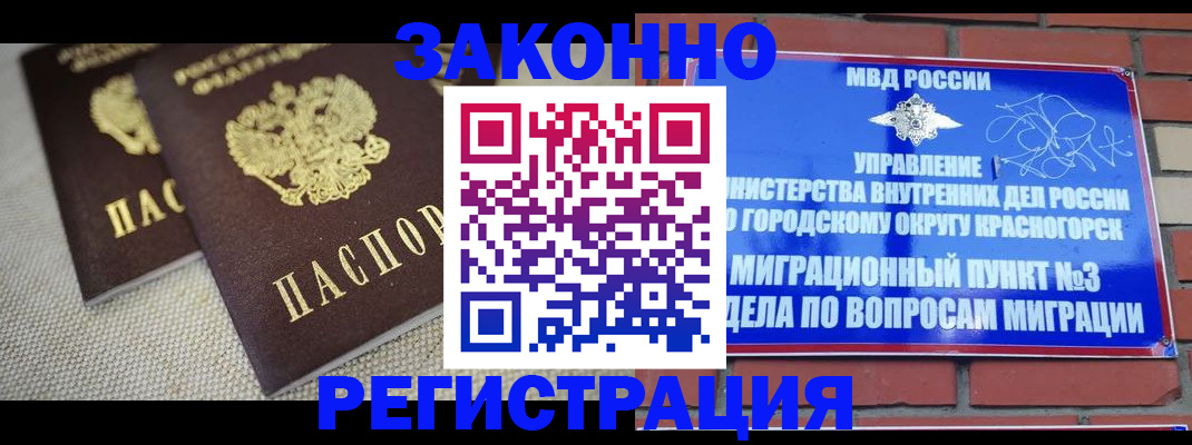 прописка иностранных граждан в Жуковском